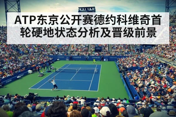 tennis match stadium