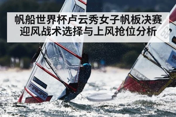 windsurfing competition