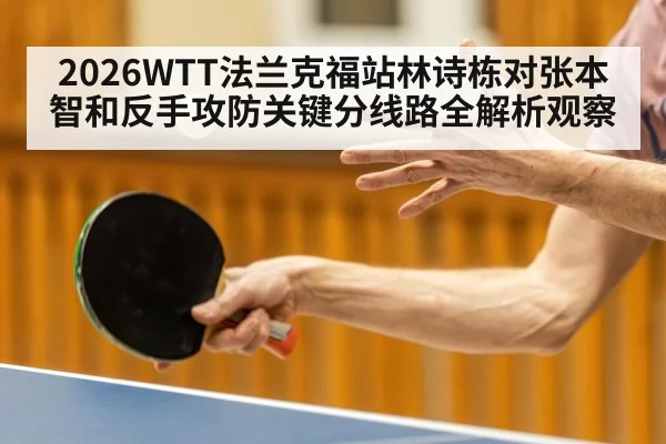 table tennis fast rally exchange